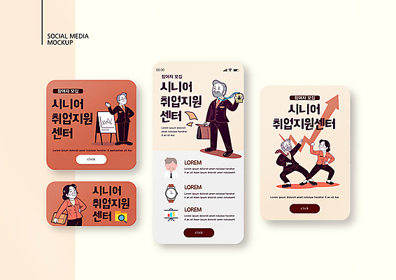 전신 PSD 템플릿 배너템플릿 여자 노년 남자 ZIP 화살표 포즈 웹템플릿 서류가방 디자인시안 모바일 서류봉투 들기 정장 여러명 상반신 스마트폰 세트 주황색 구직 비즈니스맨 비즈니스우먼 자신감 센터 상승 모바일템플릿 모바일웹 일자리 보여주기 실버취업 사원증 베이지색 소셜네트워크 소셜미디어 재취업 웹배너 노인만 모바일앱 SNS배너 모바일페이지 취업지원 이미지템플릿 배너 옷 감정 컬러 다수 컨셉 가방 비즈니스 모션 봉투 사람 성인 핸드폰 스마트기기 직장인 페이지 지원 성인만 파일형식