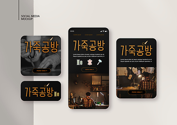 PSD 템플릿 손 배너템플릿 남자 ZIP 웹템플릿 디자인시안 모바일 상반신 20대 성인 두명 신체부위 스마트폰 세트 검은색 한국인 작업 바늘 작업실 가죽 모바일템플릿 모바일웹 실타래 가죽공예 소셜네트워크 소셜미디어 웹배너 성인남자만 가죽공방 모바일앱 SNS배너 모바일페이지 이미지템플릿 배너 컬러 사람 동양인 청년 핸드폰 스마트기기 도구 공예 페이지 남자만 성인만 파일형식