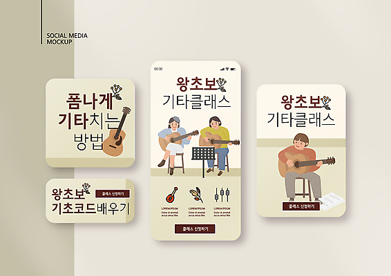 전신 PSD 템플릿 배너템플릿 여자 남자 ZIP 웹템플릿 연주 디자인시안 모바일 들기 앉기 성인 세명 스마트폰 세트 다리꼬기 기타 보면대 통기타 모바일템플릿 모바일웹 음악교육 소셜네트워크 소셜미디어 카키색 클래스 웹배너 성인만 모바일앱 SNS배너 모바일페이지 이미지템플릿 배너 교육 음악 컬러 모션 현악기 사람 핸드폰 스마트기기 페이지 파일형식