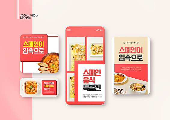 PSD 템플릿 접시 배너템플릿 ZIP 분홍색 웹템플릿 디자인시안 모바일 사람없음 스마트폰 세트 올리브오일 냄비 모바일템플릿 모바일웹 꼬치새우 소셜네트워크 소셜미디어 스페인음식 웹배너 모바일앱 SNS배너 모바일페이지 코랄 감바스 페페론치노 로제떡볶이 이미지템플릿 식기 배너 컬러 고추 서양음식 핸드폰 스마트기기 기름_음식 솥 떡볶이 페이지 파일형식