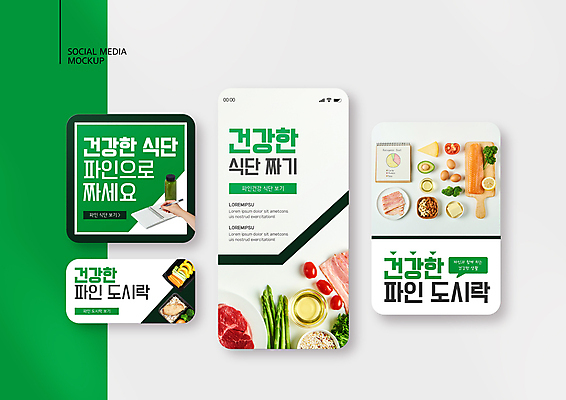 PSD 템플릿 손 배너템플릿 ZIP 웹템플릿 채소 방울토마토 디자인시안 모바일 치즈 육류 신체부위 초록색 스마트폰 세트 계란 다이어리 견과류 레몬 아스파라거스 도시락 모바일템플릿 모바일웹 연어 베이컨 식단 아보카도 건강식 나무도마 소셜네트워크 소셜미디어 저칼로리식단 웹배너 모바일앱 SNS배너 모바일페이지 해독주스 이미지템플릿 배너 음식 컬러 토마토 과일 식재료 유제품 도마 돼지고기 어류 사람 목재 핸드폰 스마트기기 알 사무용품 주스 페이지 저칼로리 파일형식