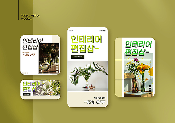 PSD 템플릿 배너템플릿 ZIP 꽃다발 웹템플릿 디자인시안 모바일 사람없음 연두색 스마트폰 인테리어 세트 세일 꽃병 체리 모바일템플릿 모바일웹 야자수잎 구절초 소셜네트워크 소셜미디어 프리지어 웹배너 모바일앱 SNS배너 모바일페이지 편집샵 스카비오사 이미지템플릿 디자인 배너 꽃 잎 과일 초록색 핸드폰 스마트기기 상점 페이지 파일형식