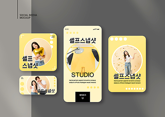 PSD 템플릿 배너템플릿 여자 남자 ZIP 웹템플릿 안기 디자인시안 스튜디오 모바일 미소 들기 손짓 여러명 상반신 20대 성인 스마트폰 세트 노란색 한국인 올려보기 리모컨 셀프카메라 브이 모바일템플릿 모바일웹 하트풍선 입내밀기 소셜네트워크 소셜미디어 웹배너 성인만 더스트파티클 어깨에손 모바일앱 SNS배너 모바일페이지 이미지템플릿 배너 컬러 다수 모션 표정 사람 동양인 청년 핸드폰 스마트기기 사진촬영 하트 페이지 풍선 파일형식