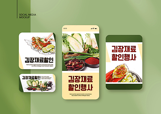 PSD 템플릿 손 배너템플릿 ZIP 웹템플릿 디자인시안 모바일 김치 신체부위 초록색 스마트폰 세트 노란색 세일 바구니 항아리 배 무 배추 모바일템플릿 모바일웹 소금 고무장갑 김장 생강 대파 고춧가루 김장독 김장재료 김치재료 말린고추 새우젓 소셜네트워크 소셜미디어 웹배너 모바일앱 SNS배너 모바일페이지 이미지템플릿 배너 한식 컬러 장갑 채소 과일 식재료 고추 뿌리채소 사람 핸드폰 스마트기기 도자기 가루 페이지 파 고무 젓갈 파일형식
