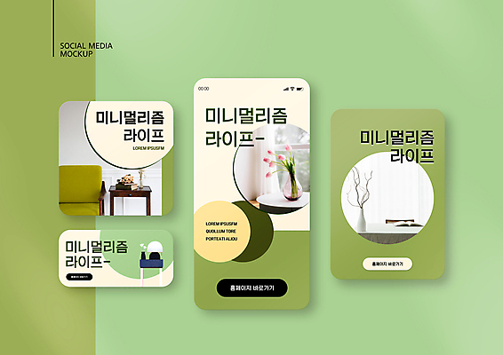PSD 템플릿 라이프스타일 배너템플릿 ZIP 화분 웹템플릿 디자인시안 모바일 사람없음 라이프 책 연두색 스마트폰 세트 소파 튤립 모바일템플릿 모바일웹 드라이플라워 소셜네트워크 소셜미디어 웹배너 모바일앱 SNS배너 미니멀리스트 모바일페이지 미니멀 이미지템플릿 배너 꽃 의자 생활 초록색 핸드폰 스마트기기 페이지 파일형식