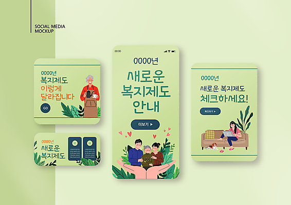 PSD 템플릿 한마리 손 배너템플릿 여자 노년 남자 ZIP 할머니 웹템플릿 잎 디자인시안 모바일 들기 앉기 여러명 상반신 성인 신체부위 연두색 노트북 스마트폰 세트 소파 하트 강아지 찻잔 찻주전자 복지 모바일템플릿 모바일웹 소셜네트워크 소셜미디어 정부정책 웹배너 모바일앱 SNS배너 모바일페이지 이미지템플릿 모양 식물 1 배너 다수 의자 모션 주전자 잔 사람 초록색 전자제품 핸드폰 스마트기기 반려동물 개 사회이슈 페이지 정책 파일형식