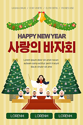 전신 PSD 템플릿 배너 여자 남자 ZIP 어린이 웹템플릿 크리스마스장식 디자인시안 모바일 이벤트페이지 소녀 이벤트 소년 여러명 성인 홈페이지 크리스마스트리 노란색 홈페이지시안 종 봉사 모바일템플릿 모바일웹 해피뉴이어 나눔 바자회 소셜네트워크 연말 합창단 모바일앱 모바일페이지 이미지템플릿 컬러 다수 크리스마스 사람 새해인사 도움 그룹 페이지 합창 파일형식