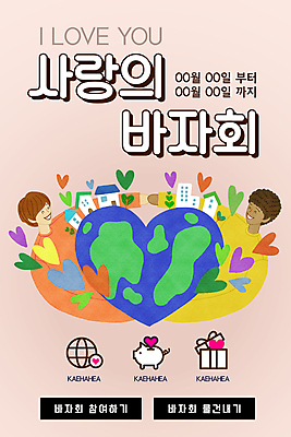 PSD 템플릿 배너 남자 ZIP 분홍색 웹템플릿 안기 디자인시안 팔벌리기 모바일 이벤트페이지 이벤트 상반신 성인 두명 건물 선물상자 홈페이지 지구본 홈페이지시안 돼지저금통 하트 봉사 모바일템플릿 모바일웹 나눔 바자회 소셜네트워크 연말 성인남자만 모바일앱 모바일페이지 이미지템플릿 모양 건축물 컬러 모션 선물 사람 상자 저금통 도움 페이지 남자만 성인만 파일형식