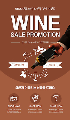 PSD 템플릿 손 배너 ZIP 웹템플릿 포도 디자인시안 모바일 치즈 이벤트페이지 들기 이벤트 신체부위 홈페이지 갈색 세일 와인 홈페이지시안 와인병 모바일템플릿 모바일웹 와인오프너 소셜네트워크 모바일앱 모바일페이지 이미지템플릿 컬러 과일 모션 병_용기 유제품 주류 사람 페이지 병따개 파일형식