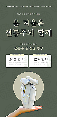 PSD 템플릿 손 배너 ZIP 웹템플릿 디자인시안 모바일 이벤트페이지 들기 이벤트 신체부위 초록색 홈페이지 세일 홈페이지시안 보자기 모바일템플릿 모바일웹 전통주 소셜네트워크 특가판매 할인쿠폰 모바일앱 모바일페이지 이미지템플릿 컬러 모션 주류 사람 쿠폰 페이지 파일형식 천_직물