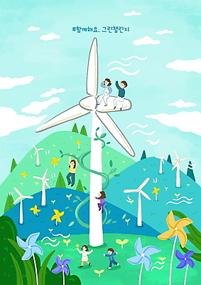 전신 PSD 구름 여자 남자 어린이 일러스트 하늘 산 매달리기 앉기 소녀 소년 여러명 성인 달리기 자연보호 그린캠페인 풀 풍력에너지 덩굴 바람개비 언덕 에코 친환경 오르기 민트색 국내일러스트 자연요소 식물 캠페인 컬러 다수 모션 자연 사람 환경 그린에너지 보호 파일형식