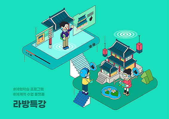 전신 학생 한국전통 여자 교육 남자 어린이 고건축 일러스트 기와 초등교육 설명 들기 소녀 소년 성인 세명 계단 스크린 교사 연못 최고 체험학습 청사초롱 경복궁 손모양 전통체험 동영상 아이소메트릭 광화문 민트색 수강생 에듀 에듀케이션 온라인강의 특강 VR기기 스쿨팩 온라인클래스 메타버스 국내일러스트 AI파일 모양 직업 전통 건축물 컬러 모션 한국 사람 기계 궁전 체험 강의 초롱 랜드마크 클래스 가상현실 파일형식 벡터 언택트 손_신체부위