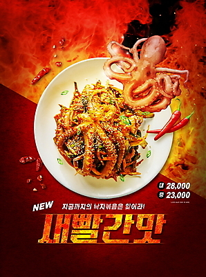 PSD 편집이미지 접시 불꽃 타이포그라피 사람없음 빨간색 가격 매움 홍고추 낙지 낙지볶음 강렬 페페론치노 이미지편집 문자 식기 한식 컬러 고추 불 연체동물 수중동물 맛 파일형식