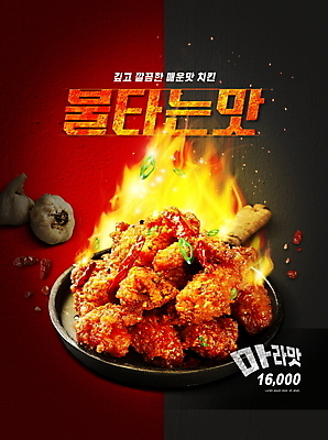PSD 편집이미지 접시 고추 불꽃 타이포그라피 사람없음 빨간색 검은색 양념치킨 가격 매움 강렬 통마늘 마라 페페론치노 이미지편집 문자 식기 컬러 채소 불 마늘 치킨 맛 파일형식