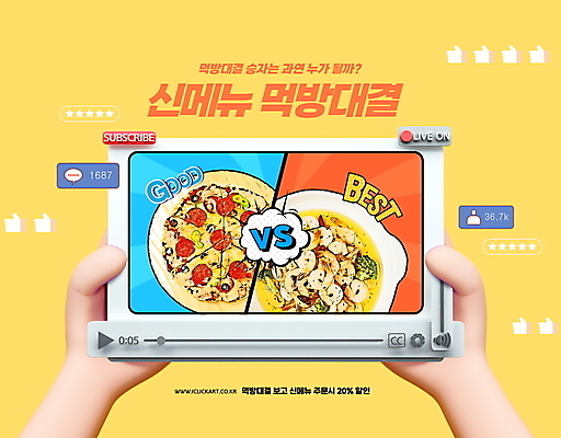 PSD 편집이미지 손 피자 들기 타이포그라피 신체부위 노란색 경쟁 손모양 따봉 카툰스타일 동영상창 라이브 신제품 먹방 감바스 이미지편집 모양 문자 컬러 컨셉 모션 패스트푸드 서양음식 사람 최고 상품 방송 동영상 스페인음식 파일형식 손_신체부위