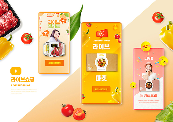 PSD 편집이미지 여자 분홍색 말풍선 방울토마토 파프리카 생고기 상반신 20대 성인 두명 스마트폰 노란색 턱괴기 한국인 소고기 물방울 온라인쇼핑 모바일쇼핑 이모티콘 라이브 성인여자만 숍스트리밍 밀키트 라이브커머스 이미지편집 컬러 토마토 채소 식재료 모션 육류 사람 동양인 청년 핸드폰 스마트기기 쇼핑 온라인 여자만 성인만 파일형식