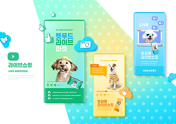 PSD 편집이미지 모자 반려견 하늘색 말풍선 여러마리 사람없음 초록색 스마트폰 반려동물 선글라스 노란색 카메라 강아지 손모양 온라인쇼핑 모바일쇼핑 동영상창 라이브 비숑프리제 펫푸드 믹스견 캔사료 숍스트리밍 파슨러셀테리어 라이브커머스 이미지편집 모양 동물 잡화 안경 컬러 다수 파란색 전자제품 핸드폰 스마트기기 쇼핑 개 먹이 테리어 애견용품 온라인 동영상 파일형식 손_신체부위