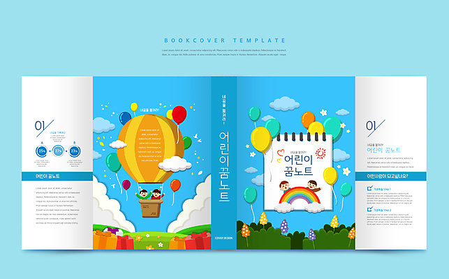 구름 템플릿 표지디자인 북디자인 출판디자인 여자 어린이교육 교육 표지 남자 꽃 어린이 하늘색 무지개 북커버 소녀 소년 초원 여러명 상반신 책 선물상자 공책 만세 꿈 열기구 풀 스케치북 장래희망 풍선 에듀 에듀케이션 어린이만 스쿨팩 책날개 표지샘플 이미지템플릿 AI파일 자연요소 식물 다수 항공교통 모션 문구용품 학용품 선물 사람 파란색 상자 파일형식 벡터