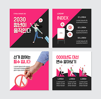 전신 PSD 템플릿 손 여자 할아버지 노년 남자 할머니 분홍색 웹템플릿 말풍선 들기 여러명 청년 성인 신체부위 달리기 걷기 캐리어 검은색 투표 선거 참여 투표소 기표문양 카드뉴스 대통령선거 이미지템플릿 문양 컬러 다수 모션 사람 여행가방 민주주의 파일형식