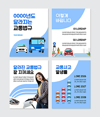 전신 PSD 템플릿 여자 남자 도로 어린이 웹템플릿 하늘색 자동차 버스 들기 소년 여러명 상반신 20대 성인 걷기 손잡기 운전 한국인 법 교통안전 주유 버스정류장안내판 법규 카드뉴스 이미지템플릿 길 육상교통 다수 교통시설 모션 대중교통 안전 사람 동양인 청년 파란색 버스안내판 파일형식