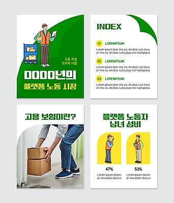 전신 PSD 템플릿 여자 남자 웹템플릿 노동자 서기 들기 여러명 성인 초록색 30대 수레 한국인 하반신 흰색 작업 택배기사 택배 택배상자 비율 성인만 카드뉴스 고용보험 플랫폼비즈니스 이미지템플릿 직업 컬러 다수 비즈니스 모션 사람 동양인 장년 상자 카트 운송업 배달원 보험 파일형식