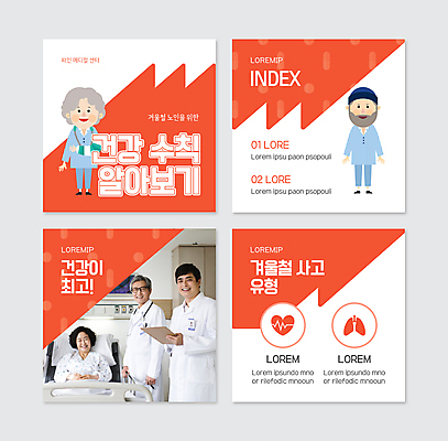 전신 PSD 템플릿 여자 할아버지 노년 남자 할머니 웹템플릿 서기 미소 들기 여러명 상반신 성인 빨간색 30대 건강관리 한국인 환자 의사 흰색 하트 심장 허파 맥박 60대 환자복 깁스 건강수칙 병원침대 심전도 카드뉴스 이미지템플릿 모양 옷 컬러 다수 의학 모션 표정 건강 관리 사람 동양인 장년 의료진 침대 의료용품 장기_의학 호흡기관 파일형식