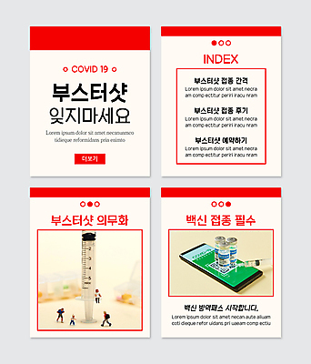 PSD 템플릿 웹템플릿 주사기 사람없음 빨간색 스마트폰 사회이슈 인물미니어처 QR코드 백신 의무 카드뉴스 코로나바이러스 바이알 전자증명 백신접종 델타변이바이러스 백신인센티브 부스터샷 오미크론 이미지템플릿 컬러 컨셉 의학 의료기기 핸드폰 스마트기기 미니어처 의료용품 바이러스 접종 파일형식 혜택