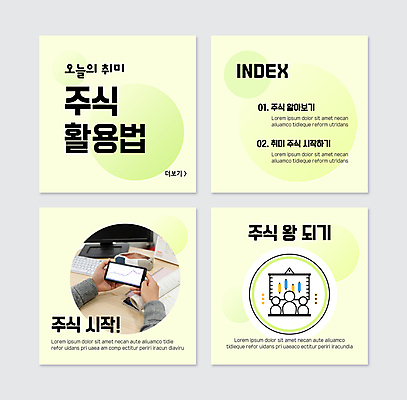 PSD 템플릿 손 웹템플릿 사람모양 들기 취미 신체부위 연두색 금융 경제 스마트폰 주식 재테크 투자 방법 주식투자 주식표 활용 카드뉴스 이미지템플릿 모양 컨셉 비즈니스 모션 사람 초록색 핸드폰 스마트기기 파일형식