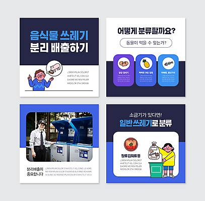 PSD 템플릿 여자 남자 40대 중년 웹템플릿 김치 들기 상반신 성인 세명 파란색 자연보호 그린캠페인 한국인 쓰레기통 흰색 돼지 먹이 버리기 계란껍데기 파인애플 쓰레기봉투 경비원 분류 분리배출 생선가시 음식물쓰레기 카드뉴스 이미지템플릿 직업 한식 캠페인 컬러 과일 포유류 모션 자연 봉투 사람 동양인 계란 보호 쓰레기 열대과일 파일형식