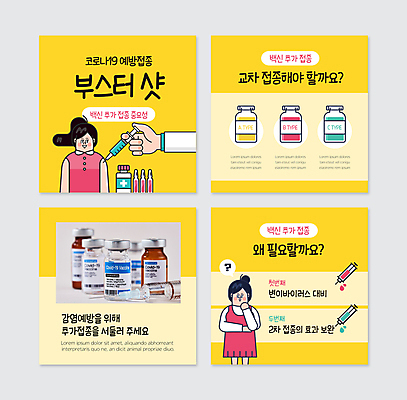 PSD 템플릿 손 여자 웹템플릿 주사기 미소 들기 상반신 성인 두명 신체부위 노란색 사회이슈 호기심 예방 백신 성인여자만 카드뉴스 코로나바이러스 바이알 백신접종 델타변이바이러스 부스터샷 오미크론 이미지템플릿 감정 컬러 컨셉 의학 의료기기 모션 표정 사람 의료용품 바이러스 접종 여자만 성인만 파일형식