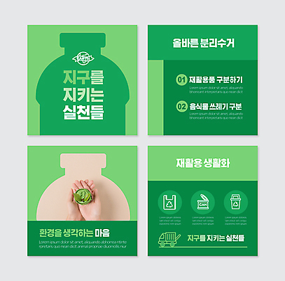 PSD 템플릿 손 지구 웹템플릿 들기 신체부위 초록색 자연보호 그린캠페인 재활용 쓰레기통 캔 분리수거 재활용품 쓰레기봉투 분리배출 실천 쓰레기차 환경운동 카드뉴스 이미지템플릿 캠페인 컬러 모션 자동차 자연 봉투 사람 보호 친환경 파일형식