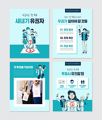 전신 PSD 템플릿 여자 남자 40대 중년 웹템플릿 하늘색 경고 서기 들기 여러명 상반신 20대 30대 스마트폰 도장 주먹 한국인 무릎꿇기 셀프카메라 투표 선거 손인사 투표용지 선거권 주의사항 기표문양 카드뉴스 인증샷 유권자 이미지템플릿 문양 다수 모션 주의 사람 동양인 청년 성인 장년 파란색 핸드폰 스마트기기 사진촬영 인사 민주주의 인증 합성어 파일형식