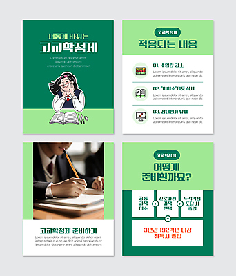 PSD 템플릿 학생 여자 남자 교복 웹템플릿 청소년 고등학생 고등학교 상반신 두명 책 초록색 연필 턱괴기 한국인 기록 잡기 학점 제도 십대만 카드뉴스 고등교육 고교학점제 이미지템플릿 옷 교육 컬러 학교 모션 학용품 사람 동양인 필기구 성적 파일형식