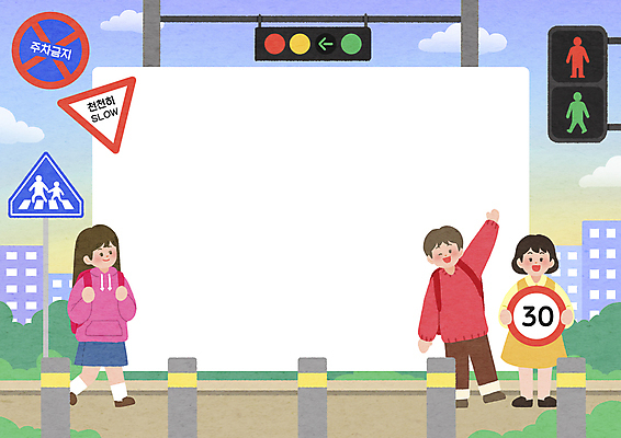 전신 PSD 구름 여자 어린이교육 남자 초등학생 어린이 일러스트 하늘 사각프레임 들기 소녀 빌딩 소년 건물 세명 걷기 풀 횡단보도 신호등 도로표지판 손인사 교통안전 도로표시판 안전속도 어린이보호 어린이보호구역 어린이안전 주차금지 천천히 프레임일러스트 어린이만 30킬로미터 국내일러스트 자연요소 식물 학생 건축물 교육 도로 모션 프레임 안전 사람 사각형 금지 인사 표지판 보행로 보호구역 제한속도 파일형식