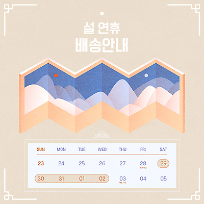 한국전통 명절 일러스트 새해 산 안내 타이포그라피 사람없음 설날 태양 달력 보름달 배송 병풍 연휴 베이지색 새해선물 명절선물 설선물 일월오봉도 국내일러스트 AI파일 자연요소 문자 전통 기념일 컬러 한국 선물 공휴일 달 그림 파일형식 벡터