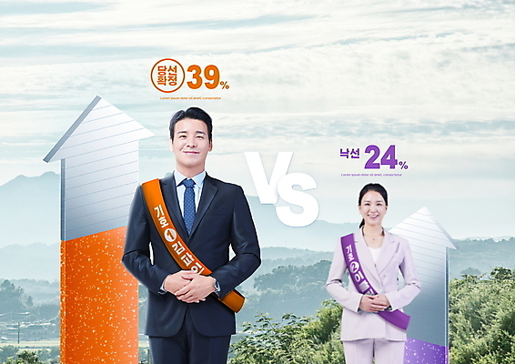 PSD 구름 편집이미지 여자 남자 화살표 40대 중년 하늘 수치 산 미소 정장 상반신 두명 경쟁 한국인 비교 라이벌 투표 선거 손모으기 어깨띠 비율 공손 당선 정자세 투표율 후보 중년만 이미지편집 자연요소 옷 포즈 컨셉 그래프 표정 사람 동양인 손짓 성인 민주주의 성인만 파일형식