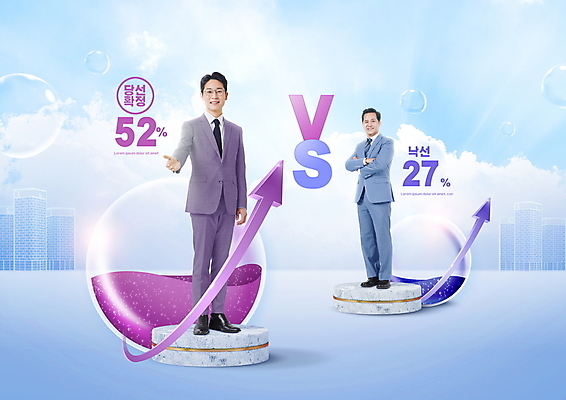 전신 PSD 구름 편집이미지 남자 화살표 40대 중년 하늘색 수치 서기 정장 빌딩 성인 두명 건물 30대 팔짱 경쟁 한국인 비교 라이벌 투표 선거 단상 비율 투표율 후보 남자만 이미지편집 자연요소 건축물 옷 컨셉 모션 그래프 사람 동양인 장년 파란색 민주주의 파일형식