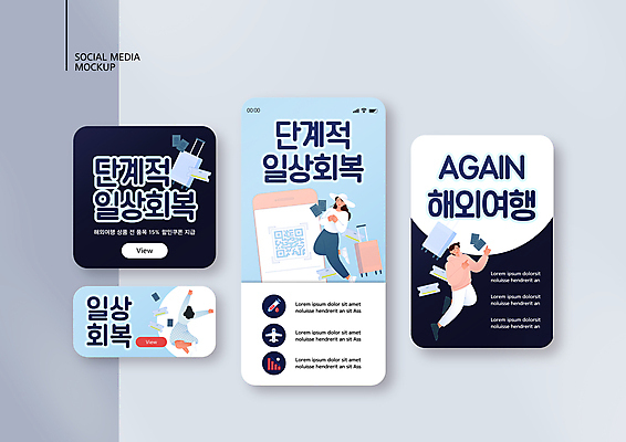 전신 PSD 템플릿 모자 배너템플릿 여자 남자 ZIP 해외여행 웹템플릿 디자인시안 모바일 성인 세명 파란색 스마트폰 세트 캐리어 점프 항공권 여권 모바일템플릿 모바일웹 QR코드 소셜네트워크 소셜미디어 확인서 웹배너 성인만 모바일앱 SNS배너 모바일페이지 백신여권 백신인센티브 위드코로나 이미지템플릿 해외 배너 잡화 컬러 여행 모션 사람 핸드폰 스마트기기 여행가방 티켓 사회이슈 문서 페이지 파일형식 코로나바이러스 혜택