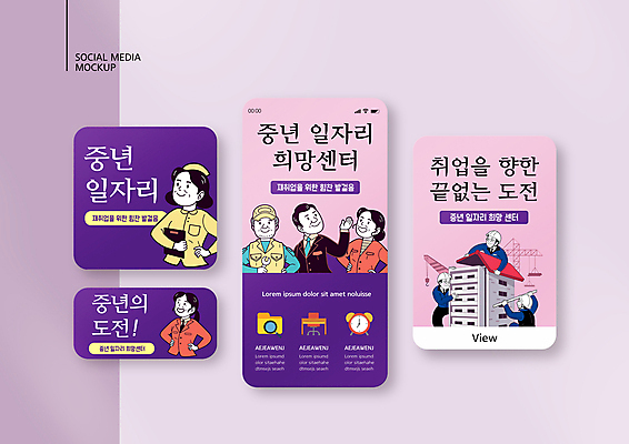 PSD 템플릿 배너템플릿 여자 남자 ZIP 분홍색 중년 허리손 웹템플릿 디자인시안 모바일 건설업 들기 여러명 상반신 건물 스마트폰 세트 보라색 구직 비즈니스맨 비즈니스우먼 책상 탁상시계 폴더 모바일템플릿 모바일웹 타워크레인 일자리 소셜네트워크 소셜미디어 재취업 웹배너 중년만 모바일앱 SNS배너 모바일페이지 건설근로자 이미지템플릿 직업 건축물 배너 산업 시계 컬러 포즈 가구 다수 컨셉 비즈니스 모션 사람 성인 핸드폰 스마트기기 직장인 기중기 파일 페이지 성인만 파일형식