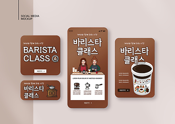 전신 PSD 템플릿 배너템플릿 여자 남자 ZIP 커피 웹템플릿 디자인시안 모바일 여러명 상반신 성인 스마트폰 세트 갈색 커피포트 커피메이커 모바일템플릿 모바일웹 바리스타 그라인더 드립커피 소셜네트워크 소셜미디어 에스프레소머신 클래스 테이크아웃컵 핸드드립 웹배너 성인만 모바일앱 SNS배너 모바일페이지 이미지템플릿 직업 배너 음료 컬러 다수 주전자 사람 컵 핸드폰 스마트기기 페이지 커피용품 파일형식