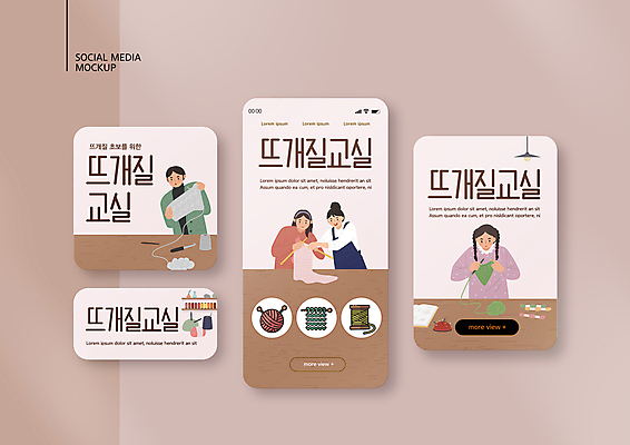 PSD 템플릿 배너템플릿 여자 남자 ZIP 웹템플릿 디자인시안 모바일 들기 여러명 상반신 성인 스마트폰 세트 갈색 강사 흰색 가르침 뜨개질 털실 바늘꽂이 집중 모바일템플릿 모바일웹 실타래 대바늘 뜨개도구 소셜네트워크 소셜미디어 열심 클래스 웹배너 성인만 모바일앱 SNS배너 모바일페이지 이미지템플릿 직업 배너 교육 컬러 다수 컨셉 모션 사람 취미 핸드폰 스마트기기 도구 실 페이지 꽂이 파일형식