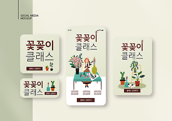 전신 PSD 템플릿 한마리 배너템플릿 여자 ZIP 화분 웹템플릿 탁자 디자인시안 모바일 선인장 한명 서기 들기 성인 취미 연두색 스마트폰 반려동물 세트 고양이 꽃꽂이 모바일템플릿 모바일웹 선인장화분 소셜네트워크 소셜미디어 클래스 웹배너 성인여자한명만 모바일앱 SNS배너 모바일페이지 반려묘 이미지템플릿 식물 동물 1 배너 꽃 가구 포유류 모션 사람 초록색 핸드폰 스마트기기 원예 페이지 여자한명만 성인여자만 파일형식