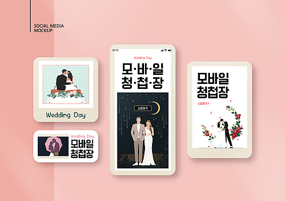 전신 PSD 템플릿 배너템플릿 여자 남자 꽃 ZIP 별 웨딩드레스 허리손 웹템플릿 결혼 잎 우산 디자인시안 모바일 서기 정장 턱시도 여러명 상반신 성인 스마트폰 세트 팔짱 달 청첩장 주머니손 모바일템플릿 모바일웹 웨딩카 베이지색 소셜네트워크 소셜미디어 신랑신부 웹배너 성인만 모바일앱 SNS배너 모바일페이지 이미지템플릿 자연요소 식물 배너 드레스 옷 신부_웨딩 컬러 포즈 다수 신랑 모션 자동차 카드_감사 사람 이벤트 핸드폰 스마트기기 페이지 파일형식