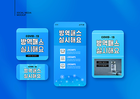 PSD 템플릿 배너템플릿 ZIP 웹템플릿 하늘색 디자인시안 모바일 주사기 사람없음 스마트폰 세트 모바일템플릿 모바일웹 백신 소셜네트워크 소셜미디어 웹배너 모바일앱 SNS배너 모바일페이지 코로나바이러스 바이알 백신접종 델타변이바이러스 백신인센티브 부스터샷 오미크론 이미지템플릿 배너 의학 의료기기 파란색 핸드폰 스마트기기 의료용품 바이러스 페이지 접종 파일형식 혜택