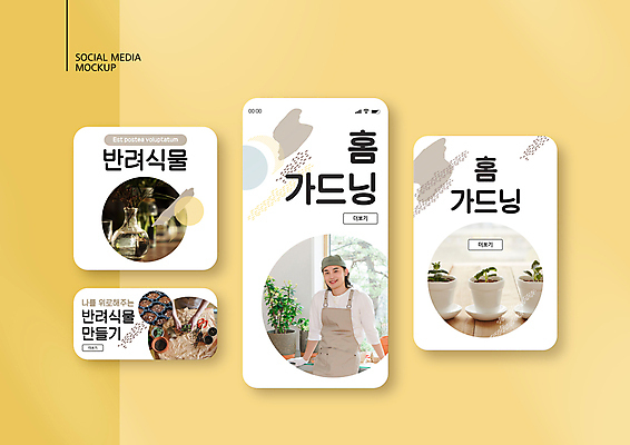 PSD 식물 템플릿 손 배너템플릿 남자 ZIP 화분 화초 웹템플릿 디자인시안 모바일 유리병 한명 상반신 성인 신체부위 30대 스마트폰 세트 앞치마 한국인 모바일템플릿 모바일웹 베이지색 분갈이 소셜네트워크 소셜미디어 웹배너 성인남자한명만 모바일앱 SNS배너 모바일페이지 홈가드닝 반려식물 이미지템플릿 1 배너 컬러 병_용기 사람 동양인 장년 핸드폰 스마트기기 원예 페이지 남자한명만 성인남자만 파일형식