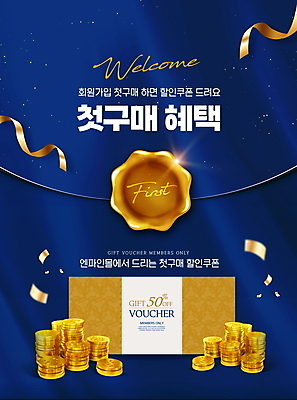 PSD 편집이미지 리본 타이포그라피 사람없음 파란색 쇼핑 세일 동전 금색 상품권 꽃가루 동전탑 씰링왁스 할인쿠폰 회원가입 혜택 첫결제 프로모션 이미지편집 문자 컬러 돈 이벤트 쌓기 가루 쿠폰 가입 파일형식