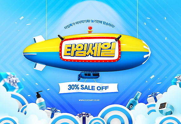 PSD 구름 편집이미지 광고판 타이포그라피 사람없음 파란색 선물상자 쇼핑 화장품 애드벌룬 샴푸 타임세일 특가판매 스마트워치 이미지편집 자연요소 문자 컬러 알림판 선물 스마트기기 상자 위생용품 뷰티 세일 판 웨어러블 파일형식