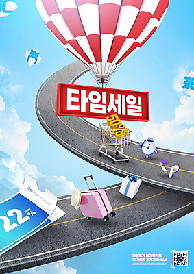 PSD 구름 편집이미지 모자 도로 하늘색 광고판 타이포그라피 사람없음 선물상자 쇼핑 세일 캐리어 쇼핑카 자명종 열기구 QR코드 무선이어폰 타임세일 할인쿠폰 이미지편집 자연요소 문자 잡화 길 시계 이어폰 항공교통 교통시설 알림판 선물 파란색 상자 여행가방 카트 알람 쿠폰 판 파일형식