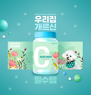 PSD 편집이미지 한마리 꽃 반려견 하늘색 타이포그라피 사람없음 반려동물 라벨 원형 강아지 약병 바코드 턱받이 개발자국 비타민C 영양제 비숑프리제 이미지편집 도형 식물 동물 문자 1 프레임 파란색 약 아기용품 개 발자국 비타민 병_담는 파일형식
