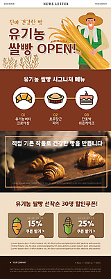 PSD 템플릿 남자 ZIP 40대 중년 웹템플릿 옥수수 들기 상반신 성인 두명 갈색 세일 당근 한국인 벼 오픈 농부 크루아상 유기농 밀짚모자 파이 뉴스레터 쌀빵 할인쿠폰 남자만 쉬폰케이크 이미지템플릿 직업 모자_잡화 웰빙 빵 컬러 모션 곡류 뿌리채소 사람 동양인 케이크 쿠폰 파일형식